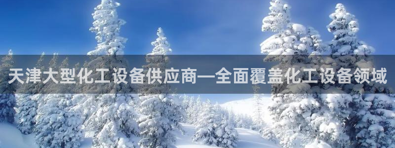 美狮贵宾会网页登陆