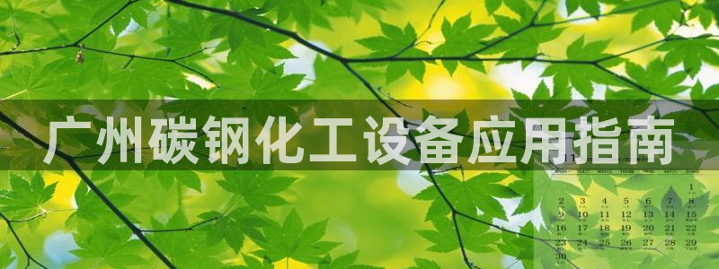 美狮集团董事长兼总经理