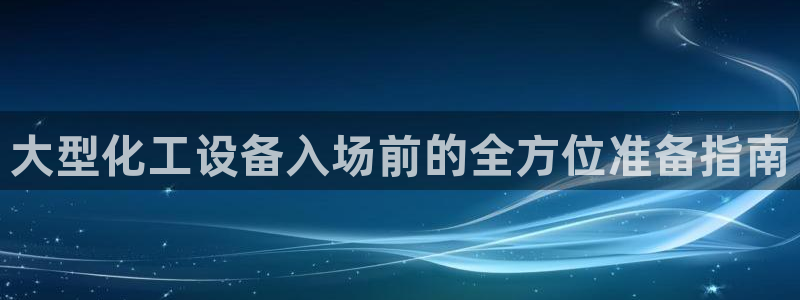 美狮贵宾会论坛