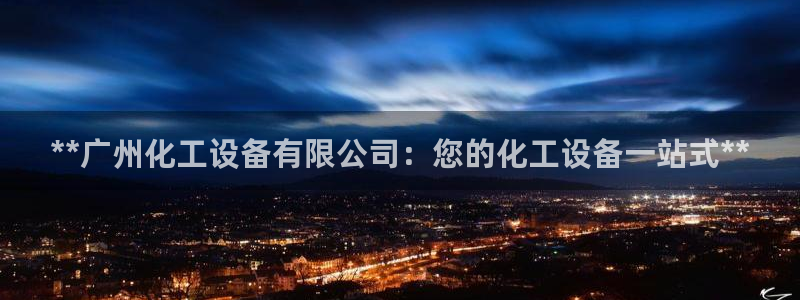 美狮贵宾会0925511